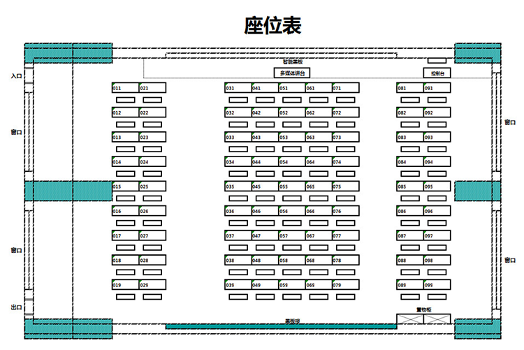 多媒体教室座位表-1