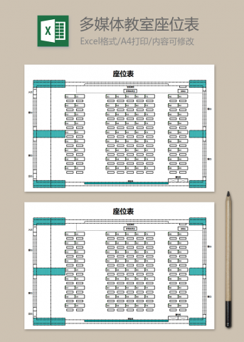 多媒体教室座位表