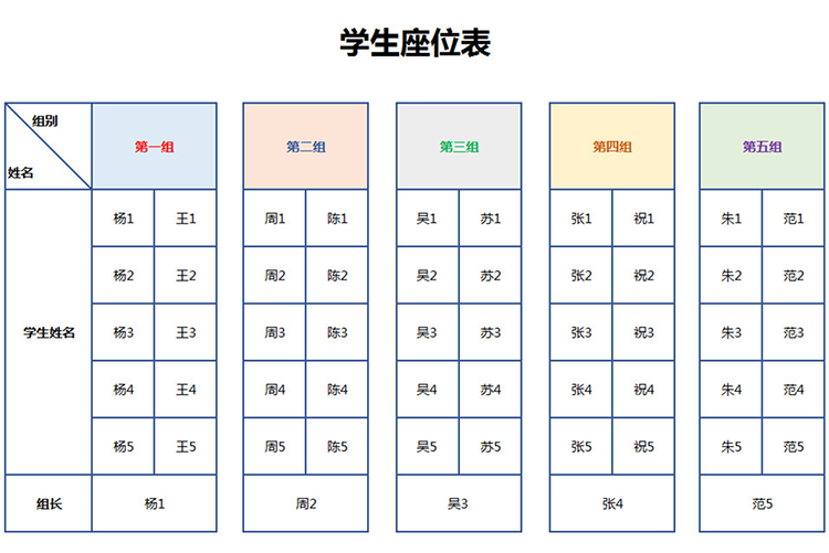 多彩简洁学生座位表-1