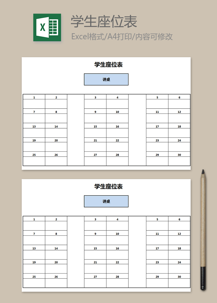 小学生座位表