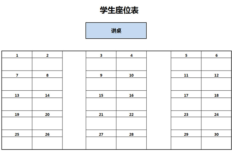 小学生座位表-1