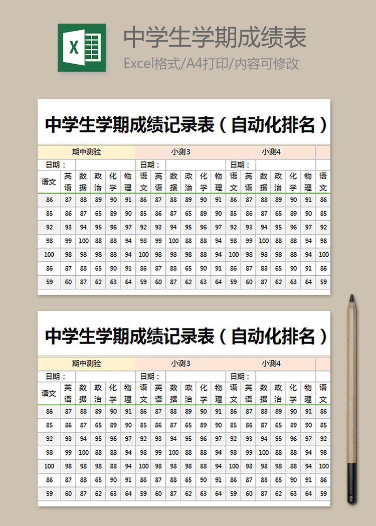 中学生学期成绩记录表