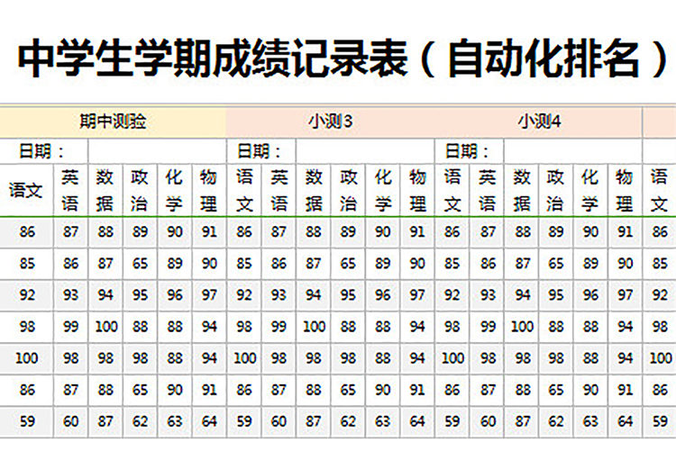 中学生学期成绩记录表-1