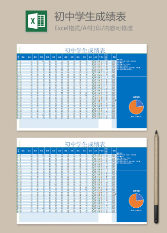 初中学生成绩表