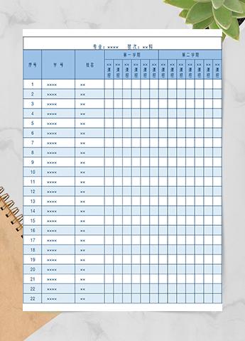 学生全年成绩表