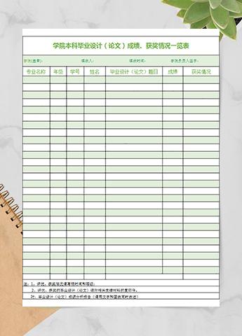 学院本科毕业设计