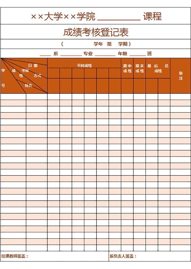 成绩考核登记表-1