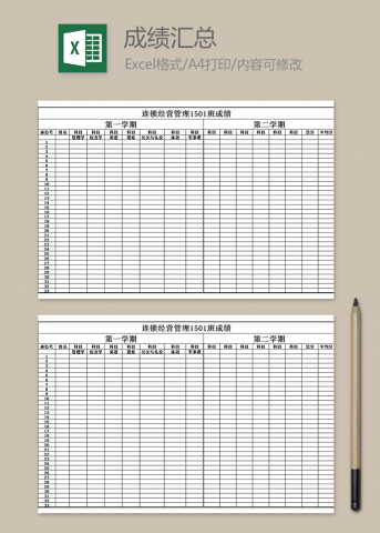 连锁1501班成绩汇总