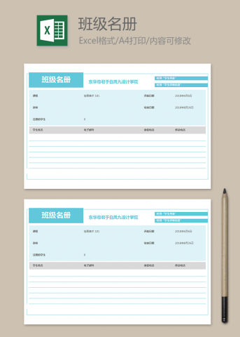 东华帝君班级名册