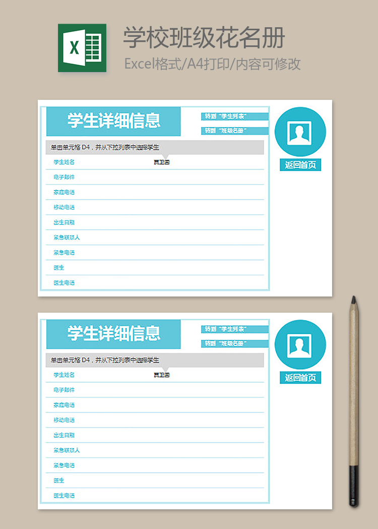 学校班级花名册管理系统