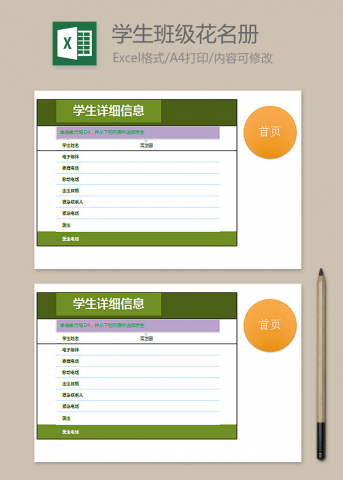 学生班级花名册系统