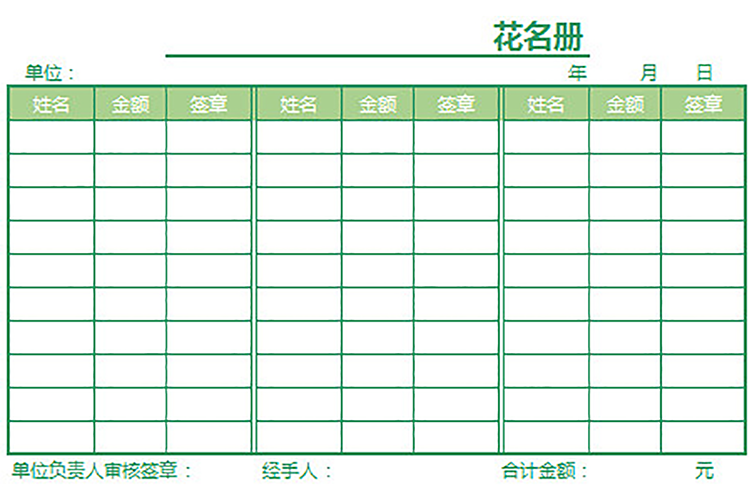 活动花名册-1