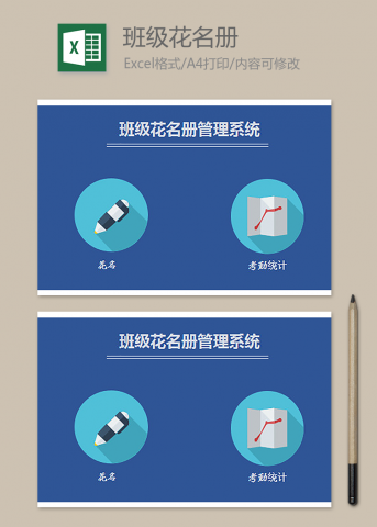 班级花名册管理系统