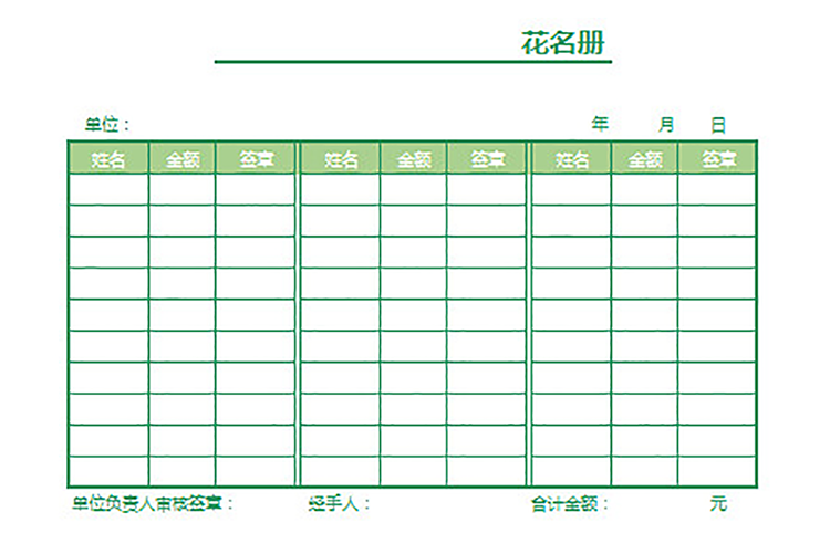 项目负责任花名册-1