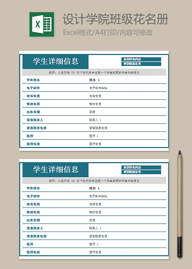 设计学院班级花名册