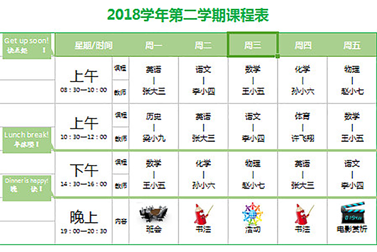 2019学年第二学期课程表-1