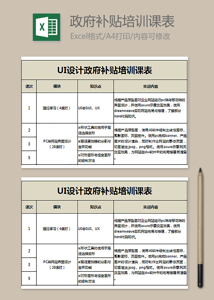 UI设计政府补贴培训课表