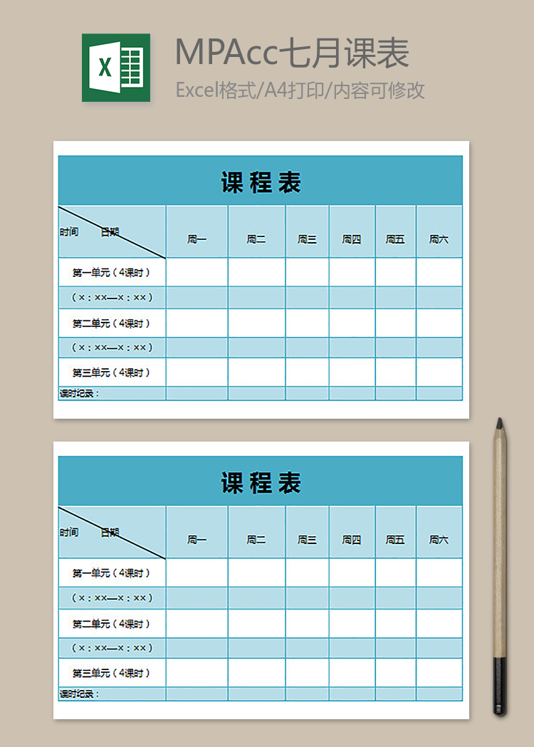 大学2019级MPAcc课表