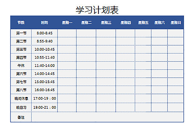 学习计划表-1