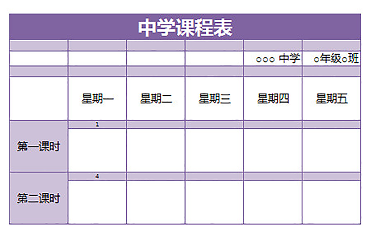 某中学课程表-1