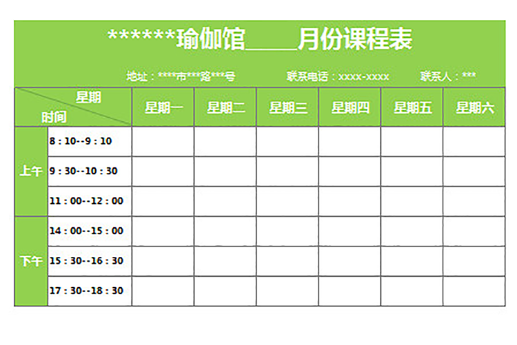 瑜伽馆月份课程表-1