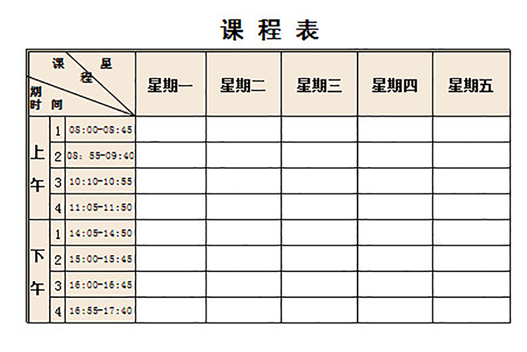 大学课程表-1