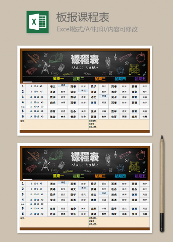 黑板报课程表