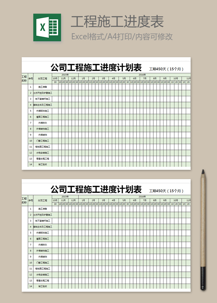 公司工程施工进度计划表