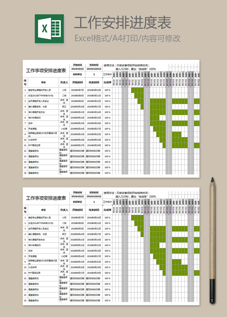 工作事项安排进度表