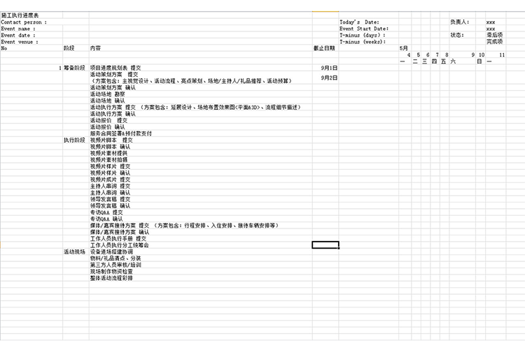 施工执行进度表-1