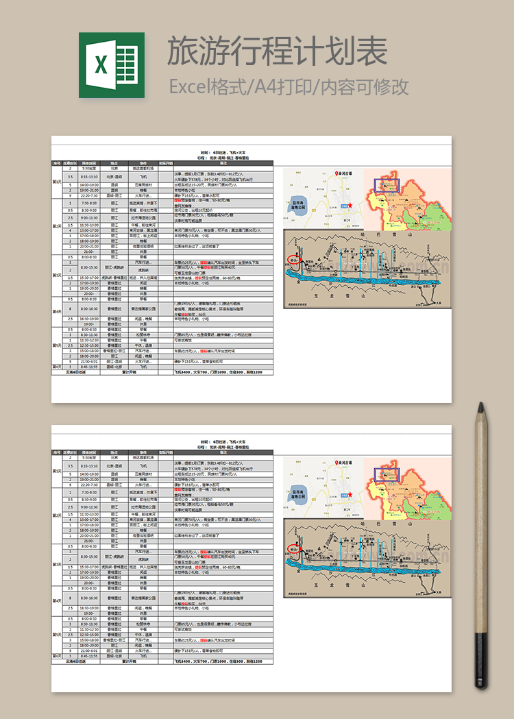 六日旅游行程计划表