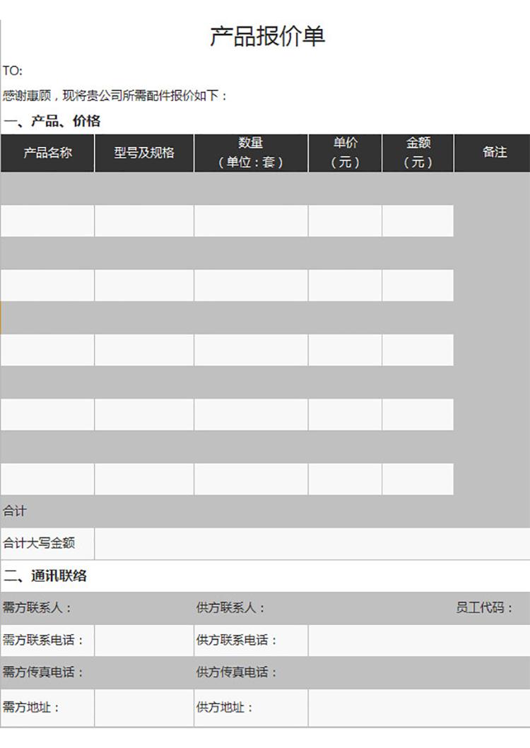 公司产品报价单-1