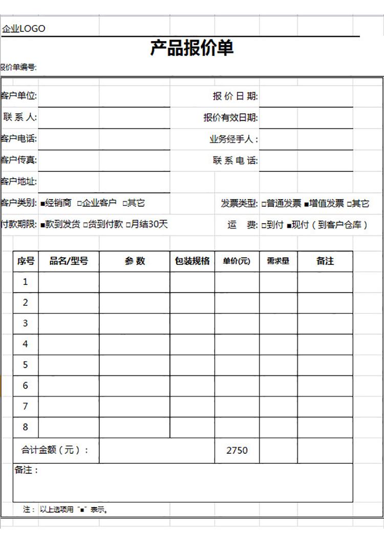 企业新产品报价单-1