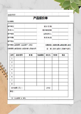 企业新产品报价单