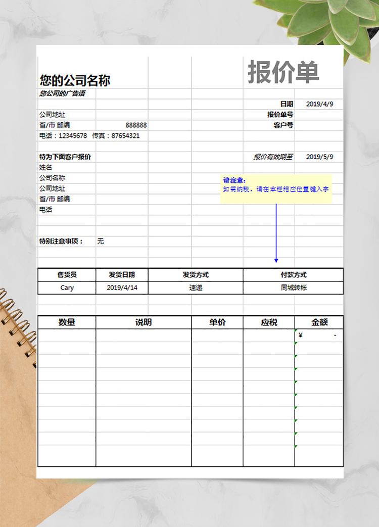 公司采购报价单