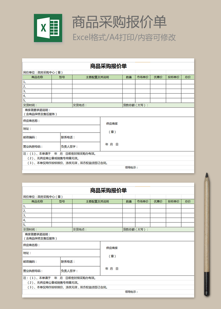 商品采购报价单