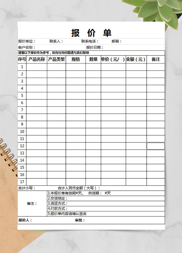 装修报价单