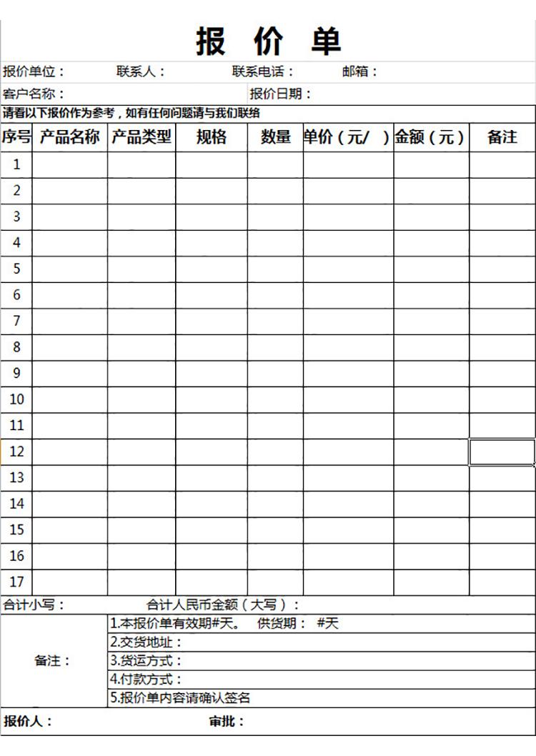 装修报价单-1