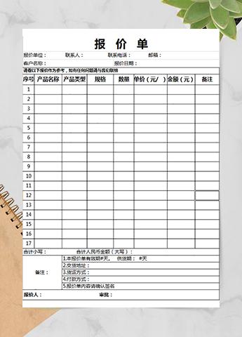 装修报价单