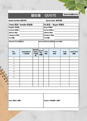 合作报价单