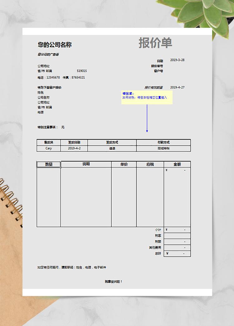 供应报价单