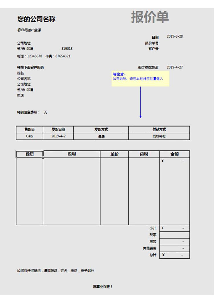 供应报价单-1