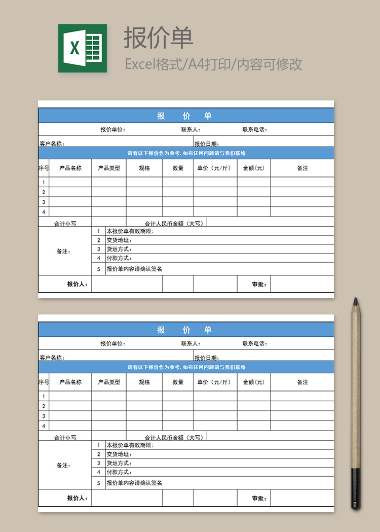 蓝色报价单