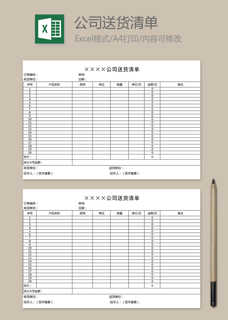 公司送货清单