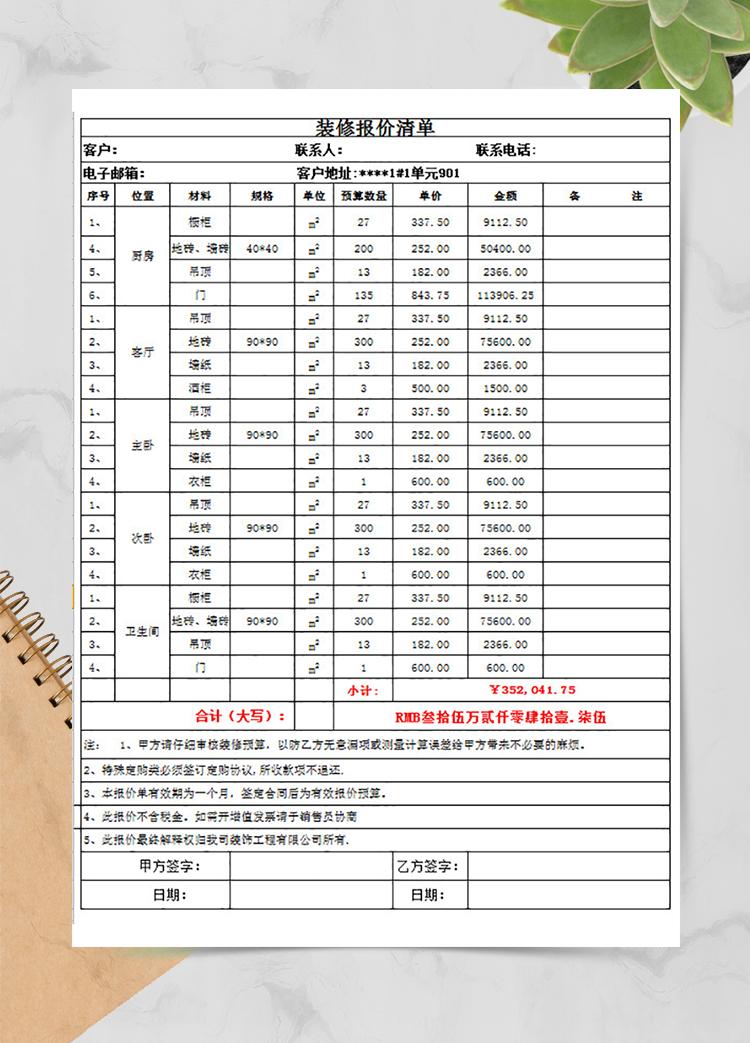 装修报价清单