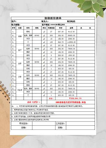 装修报价清单