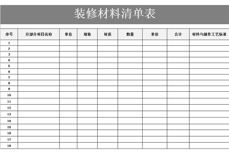 装修材料清单表-1