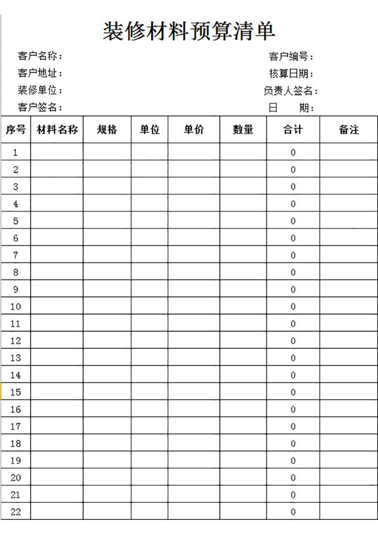 装修材料预算清单-1