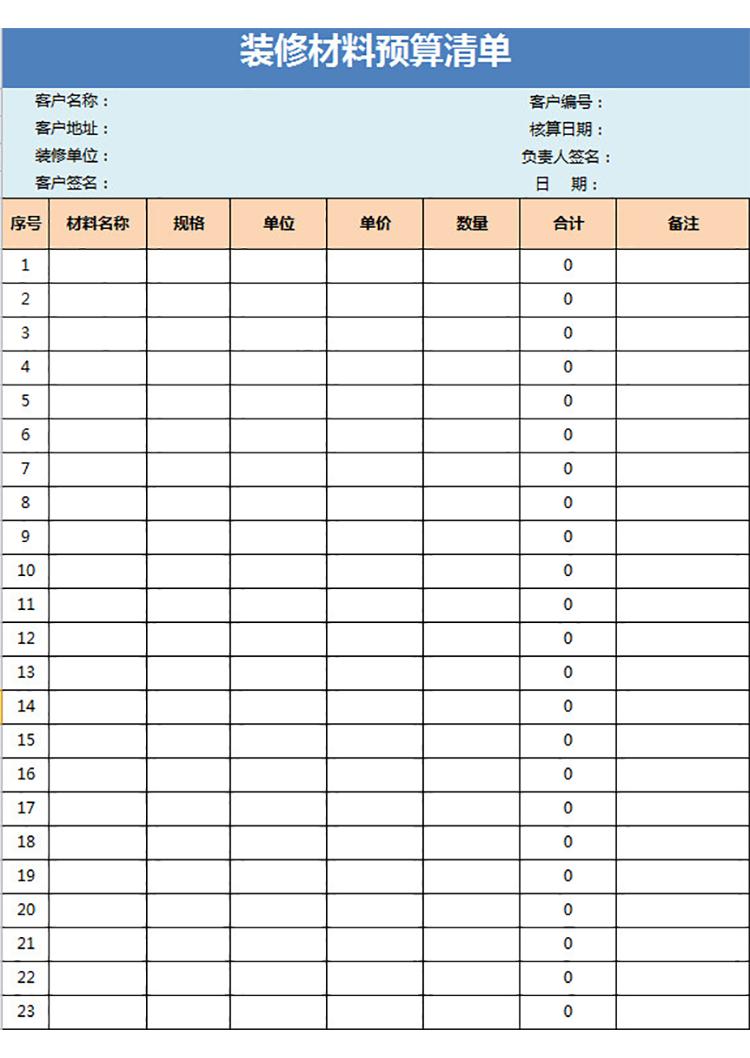 装修材料预算清单-1