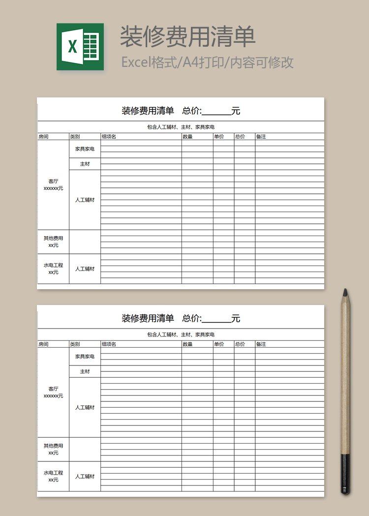 装修费用清单